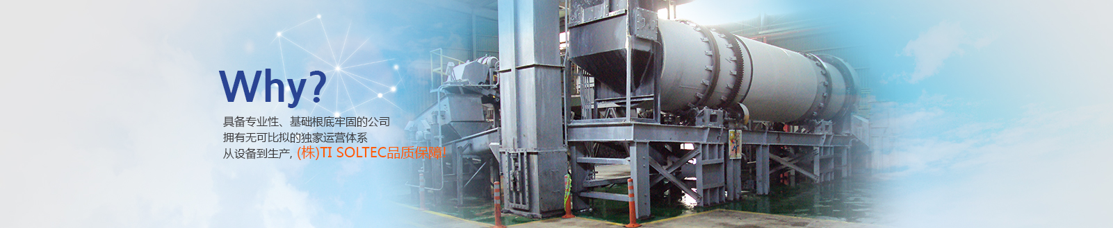 Why? 전문성을 지닌 기본이 탄탄한 회사 비교할 수 없는 차별화된 시스템 설비부터 생산까지 (주)에스아이씨!