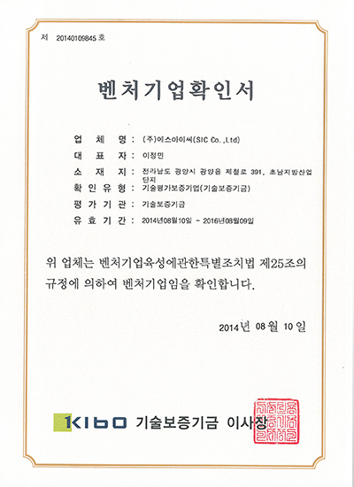 벤처기업확인서